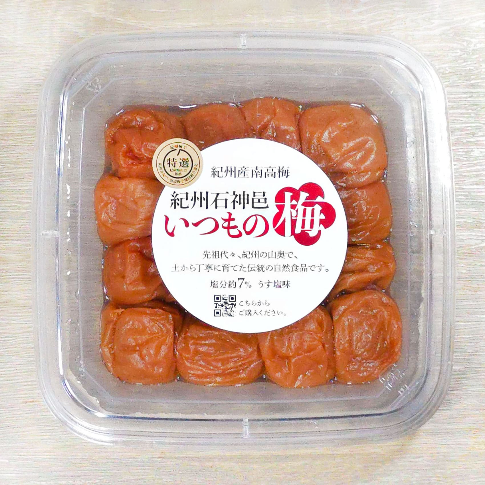 いつもの梅